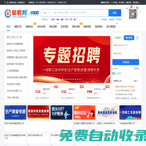 軸聘網_原軸承人才網,專注軸承人才招聘求職16年品牌！