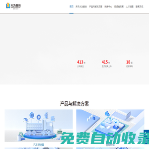 深圳市大為創(chuàng)新科技股份有限公司