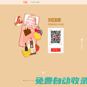 天虹官方APP,天虹官方APP下載,網上天虹,天虹商場,天虹會員-天虹官方APP