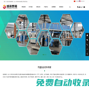 CFRT泡沫板-CFRT熱塑板蒙皮-CFRT車廂板-CFRT蜂窩板-城資泰諾(山東)新材料科技有限公司
