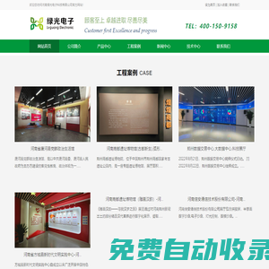 河南展廳展館多媒體|展廳展館中控|展廳展館軟硬件定制開發(fā)-河南綠光電子科技有限公司
