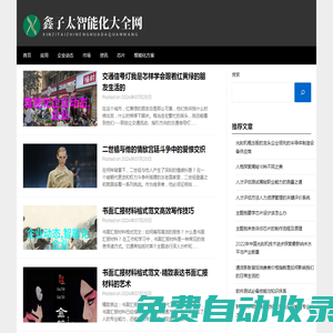 鑫子太智能化大全網 - 鑫子太智能化大全網