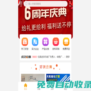 搜好貨網-互聯網+ 智能營銷云 B2B電子商務平臺，幫助商人更成功！