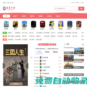 糖果下載站-綠色軟件免費下載