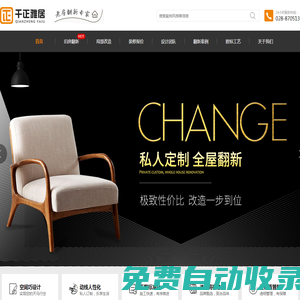 成都舊房翻新公司_二手房翻新_老房翻新公司_成都千正雅居裝飾