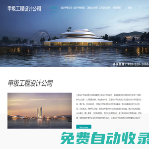 工程設計公司-工程設計甲級資質_甲級工程設計公司