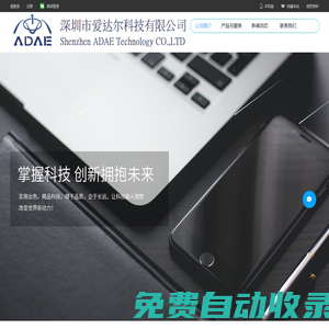 深圳市愛達爾科技有限公司