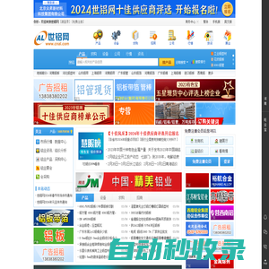 世鋁網-鋁業信息、鋁材交易平臺
