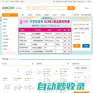 洛克化工網(wǎng)，找化工，更方便！