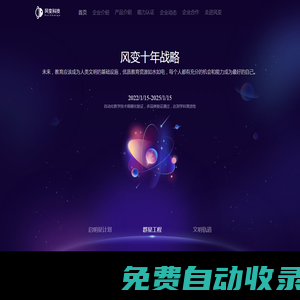 風變科技—用技術推動優質教育資源大規模供給