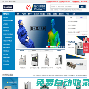紡織儀器_皮革|燃燒|過濾材料|汽車內飾測試儀器綜合供應商-標準集團官方商城
