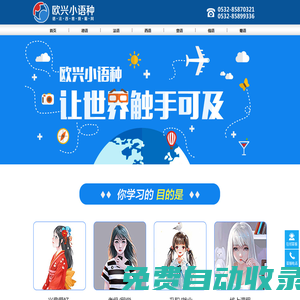 青島德語培訓學校_青島法語學習|西班牙語培訓-【歐興小語種】