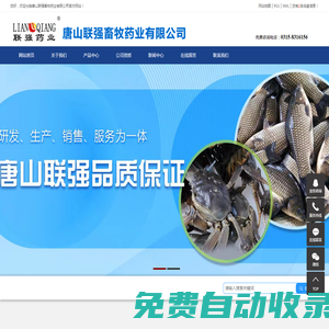 唐山聯強畜牧藥業有限公司