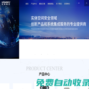 華諾星空技術股份有限公司