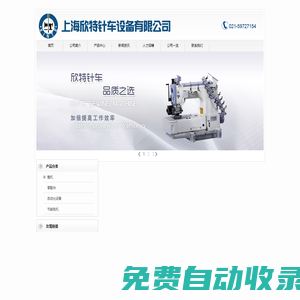 首頁(yè)--上海欣特針車(chē)設(shè)備有限公司
