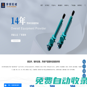 揚州宇輝機械有限公司