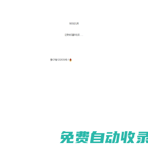 快樂幼兒網(wǎng)