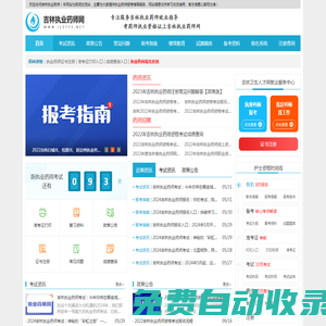吉林醫藥衛生人才網_吉林省執業藥師網
