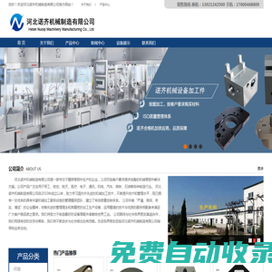 河北諾齊機(jī)械制造有限公司-精密機(jī)械加工,京津冀機(jī)械加工