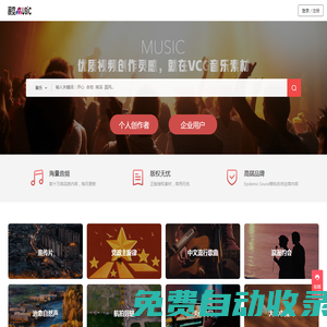 音樂(lè)-音樂(lè)素材-在線、正版、背景、純音樂(lè)下載、音樂(lè)版權(quán)購(gòu)買-VCG音樂(lè)庫(kù)