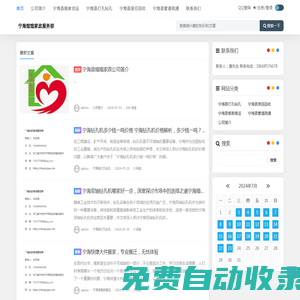 寧海縣煊煊家政 - 寧海縣家政公司，寧海打孔鉆孔開孔，廢品回收，管道疏通。