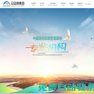 眾安康后勤集團有限公司