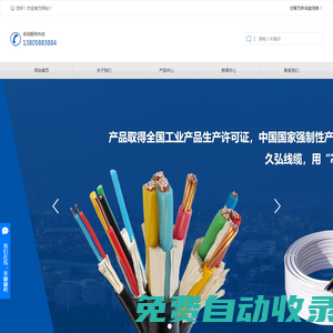 浙江久弘線纜有限公司