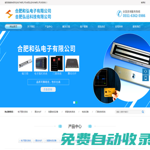 合肥和弘電子有限公司(合肥弘遠科技有限公司)