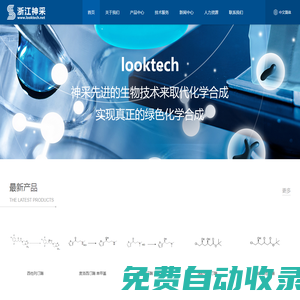 浙江神采化學科技有限公司