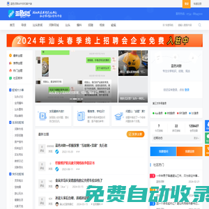 藍(lán)色河畔_汕頭門戶網(wǎng)_汕頭民生網(wǎng)_汕頭社區(qū)_汕頭論壇 -  Powered by Discuz!