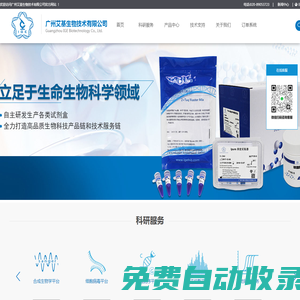 廣州艾基生物技術有限公司 - 基因合成|高通量測序|基因突變檢測|基因編輯|細胞株鑒定|穩轉細胞株構建| 引物合成|病毒包裝 |廣州艾基生物|測序|熒光探針