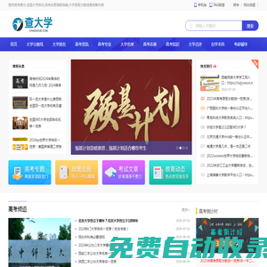高考查分 大學排名 高考志愿填報 大學分數線查詢-查大學網