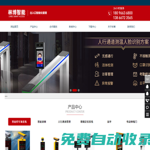 安徽智能門控系統,防恐系統設備,智能停車場收費系統,人行通道閘系統設計安裝與維修服務-安徽林博智能科技工程有限公司