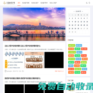 樂居杭州落戶網(wǎng)|落戶政策-積分落戶-落戶條件-人才落戶