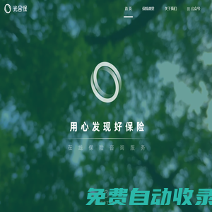 首頁-光合保