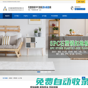 石塑地板_SPC地板-江蘇成恒新材料科技有限公司_江蘇成恒新材料科技有限公司