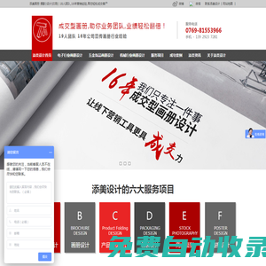 東莞畫冊設計,成交型畫冊,包裝設計公司,畫冊設計公司,添美設計