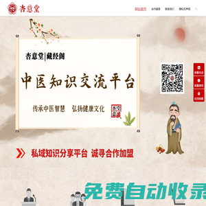 黑龍江省杏意堂健康管理有限公司|藏經閣傳統中醫藥知識交流平臺|傳統中醫傳授私域服務平臺