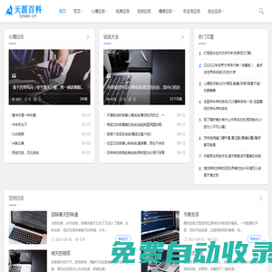 天涯百科_傷感日志_日志大全