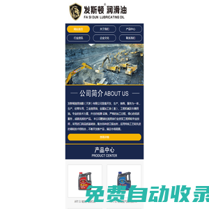 發斯頓潤滑油脂（天津）有限公司