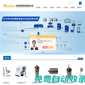 數(shù)據(jù)記錄儀,USB溫度記錄儀,溫度記錄儀,溫濕度記錄儀,溫濕度系統(tǒng),中心溫度計(jì)-杭州數(shù)測(cè)科技有限公司