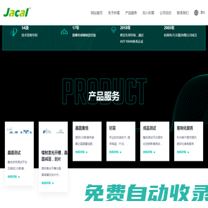 積高電子（無錫）有限公司