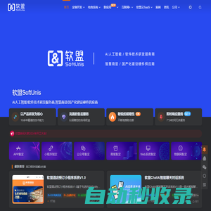 軟盟_互聯網軟件開發商 | 全棧技術開發服務商