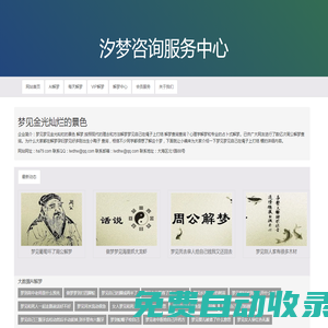 汐夢咨詢服務