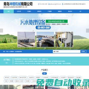 氣浮機_刮泥機_渦凹曝氣機_青島坤增機械有限公司