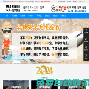 化妝師培訓(xùn)學(xué)校-化妝造型/美甲/紋繡培訓(xùn)-玩美化妝學(xué)校官網(wǎng)