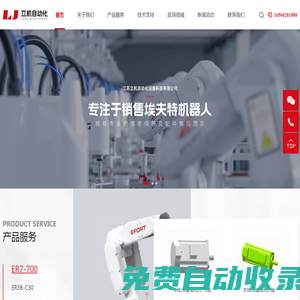 江蘇立機自動化設備科技有限公司