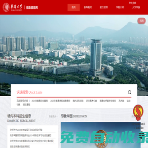華僑大學招生信息網