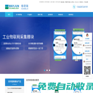 信號(hào)隔離器-數(shù)據(jù)采集模塊-模擬量采集模塊-信號(hào)變送器-深圳維君瑞科技