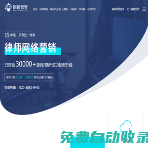網律營管-致力于做行業領先的律師營銷與律師信息化服務提供商-原律師營銷網